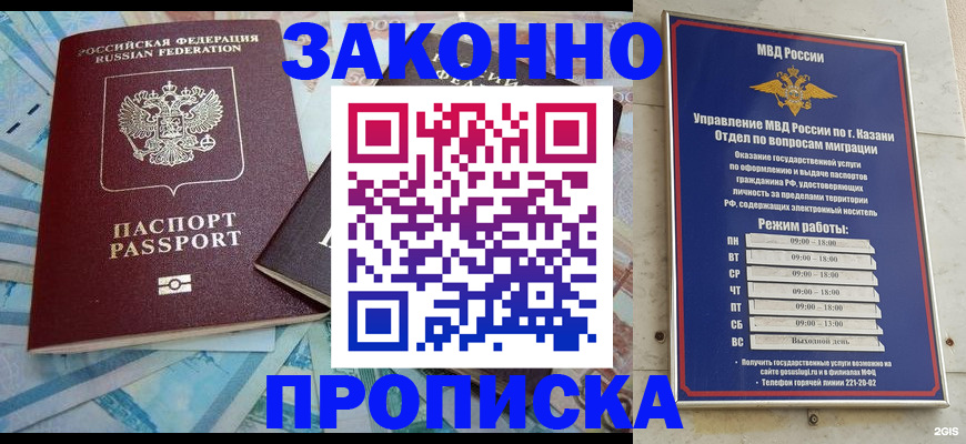 прописка в Кувшиново