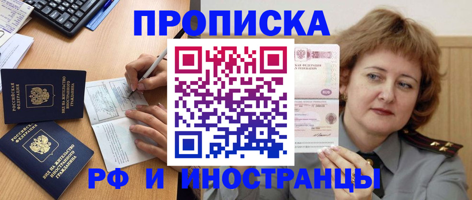 прописка для работы в Кувшиново